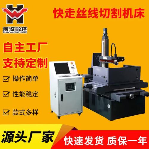 合肥高精密数控高速快走丝线切割机床 赋能精密制造新高度
